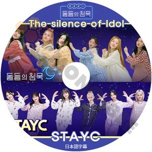 【K-POP DVD] The Silence of idol STAYC 日本語字幕あり STAYC 韓国番組収録 【K-POP DVD] - mono-bee