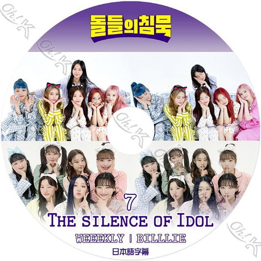 【K-POP DVD] The Silence of idol WEEEKLY / BILLLIE 日本語字幕あり WEEEKLY / BILLLIE 韓国番組収録 【K-POP DVD] - mono-bee