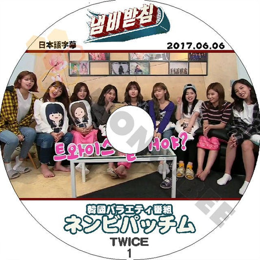 K-POP DVD TWICE ネンビパッチム-鍋敷き #1- -2017.06.06- 日本語字幕あり TWICE トゥワイス 韓国番組収録 TWICE DVD - mono-bee