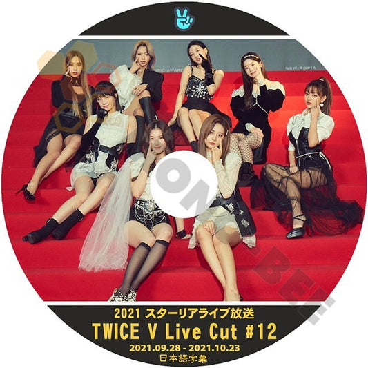 K-POP DVD TWICE 2021 V LIVE #12 2021.09.28 - 2021.10.23 日本語字幕あり TWICE トゥワイス TWICE KPOP DVD - mono-bee