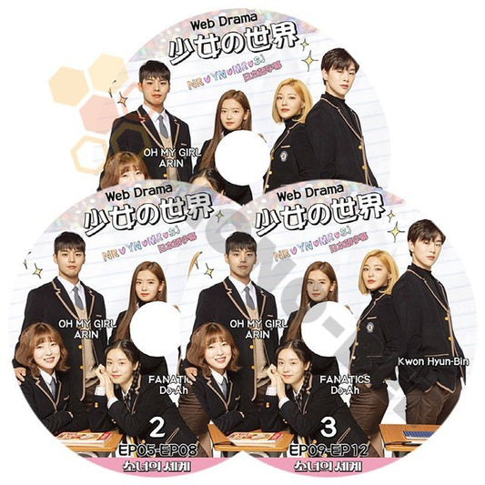 【K-POP DVD] Web Drama 少女の世界#1 - #3 (EP01 - EP12) 3枚セット 完了 日本語字幕あり 韓国Web Drama DVD 【K-POP DVD] - mono-bee