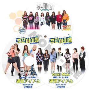 [K-POP DVD] 週間アイドル WEKI MEKI 編 3枚セット 日本語字幕あり韓国番組 WEKI MEKI ウィキミキ KPOP DVD - mono-bee
