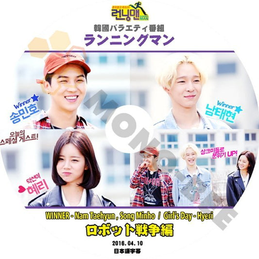 【K-POP DVD】韓国バラエティー番組 ランニングマン WINNER Nam Taehyun, Song Minho Girl's day Hyeri ロボット戦争編 2016.04.10 (日本語字幕有) - mono-bee