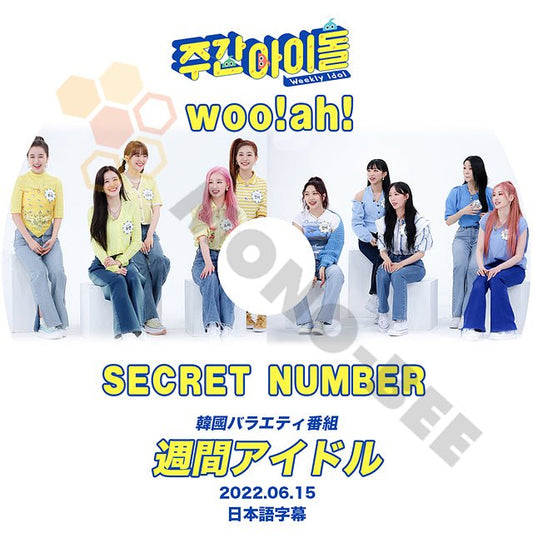 [K-POP DVD] WOO!ah! &SECRET NUMBER週間アイドル - 2022.06.15 日本語字幕あり 韓国バラエティー放送 WOO!ah! &SECRET NUMBER KPOP DVD - mono-bee