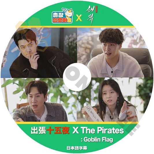 【K-POP DVD】 出張十五夜 X The Pirates : Gobil Flag EP1 - EP2 (日本語字幕有) The Pirates : Gobil Flag [K-POP DVD] - mono-bee