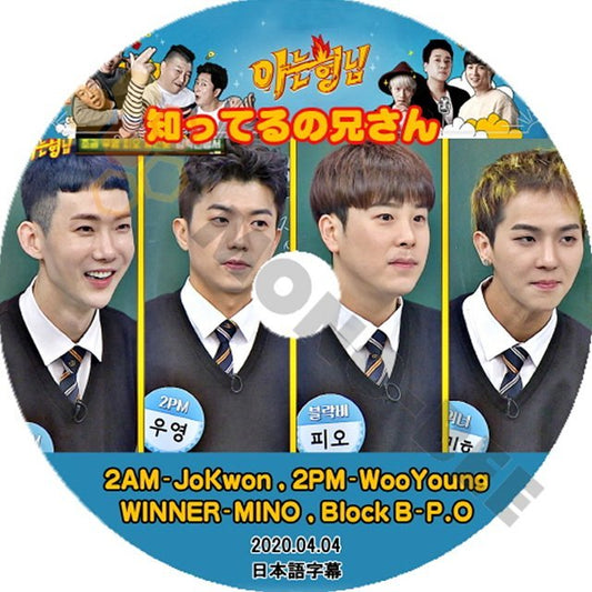 【K-POP DVD]韓国バラエティー番組ー知ってるお兄さん2AMJoKwon,2PM-WOOYoung,WINNER-MINO,BlockB-P.O (日本語字幕有) 2020.04.04[番組収録DVD】 - mono-bee