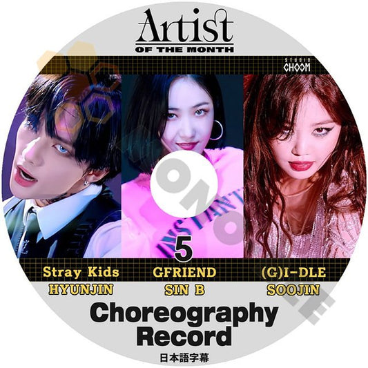 【K-POP DVD】ARTIST OF THE MONTH #5 STRAY KIDS HYUNJIN & GFRIEND SIN B & (G)I-DOL SOOJIN 日本語字幕あり Choreography Record 【K-POP DVD】 - mono-bee