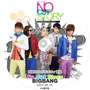 【K-POP DVD】BIGBANG ビックバン 韓国WEBバラエティー番組 No Cut Story BIGBANG 2007.08.19 (日本語字幕有) - BIGBANG ビックバン 韓国番組収録DVD - mono-bee
