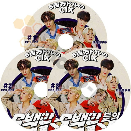 【K-POP DVD】CIX シーアイエックス 韓国バラエティー番組 6百万ドルのCIX #1-#3 3枚 SET EP1-EP6 (日本語字幕有) - CIX シーアイエックス 韓国番組収録DVD - mono-bee