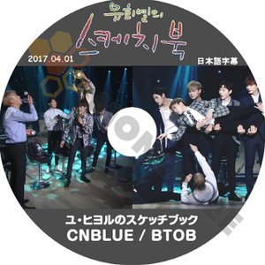 【K-POP DVD】CNBLUE BTOB 韓国バラエティー番組 ユヒヨルのスケッチブック 2017.04.01 (日本語字幕有) - CNBLUE BTOB 韓国番組収録DVD - mono-bee