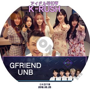 【K-POP DVD】GFRIEND ジーフレンド アイドルSHOW K-RUSH GFRIEND & UNB 2018.05.25 (日本語字幕有) - GFRIEND ジーフレンド 韓国番組収録DVD - mono-bee
