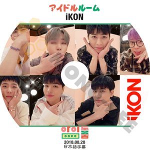 【K-POP DVD】iKON アイコン アイドルルーム IDOL ROOM 2018.08.28 (日本語字幕有) - iKON アイコン 韓国番組収録DVD - mono-bee