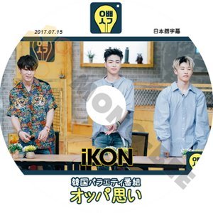 【K-POP DVD】iKON アイコン 韓国バラエティー番組 オッパ思い iKON編 2017.07.15 (日本語字幕有) - iKON アイコン 韓国番組収録DVD - mono-bee