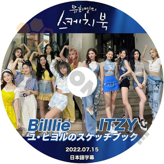 【K-POP DVD】ITZY Billlie ユ・ヒヨルのスケッチブック 2022.07.15 韓国バラエティー番組 - LIA RYUJIN YEJI YUNA CHAERYEONG - mono-bee