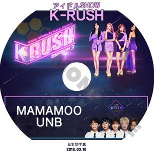 【K-POP DVD】MAMAMOO ママム アイドルショー K-RUSH MAMAMOO&UNB編 2018.03.16 (日本語字幕有) - MAMAMOO ママム 韓国番組収録DVD - mono-bee