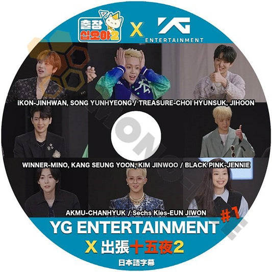 【K-POP DVD】YG ENTERTAINMENT X 出張十五夜2 #1 (日本語字幕有) YG ENTERTAINMENT 韓国番組収録 [K-POP DVD] - mono-bee