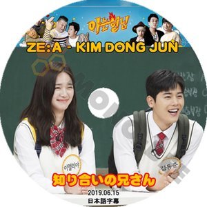 【K-POP DVD】ZE:A ゼア 帝国の子供たち 韓国バラエティー番組 知り合いの兄さん KIM DONG JUN 2019.06.15 (日本語字幕有) - ZE:A - mono-bee