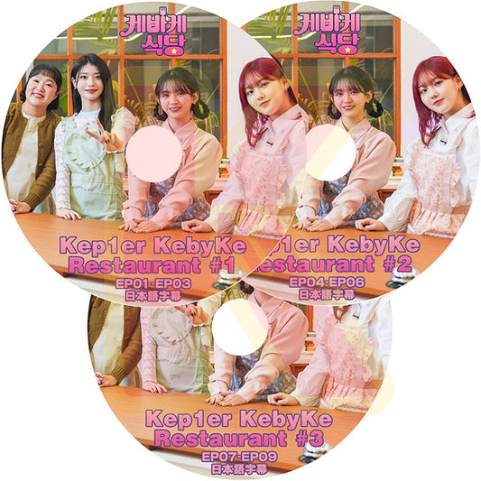 K-POP DVD Kep1er KebyKe Restaurant 3枚SET EP01-EP06 日本語字幕あり Kep1er ケプラー Girls Planet 999 KPOP DVD