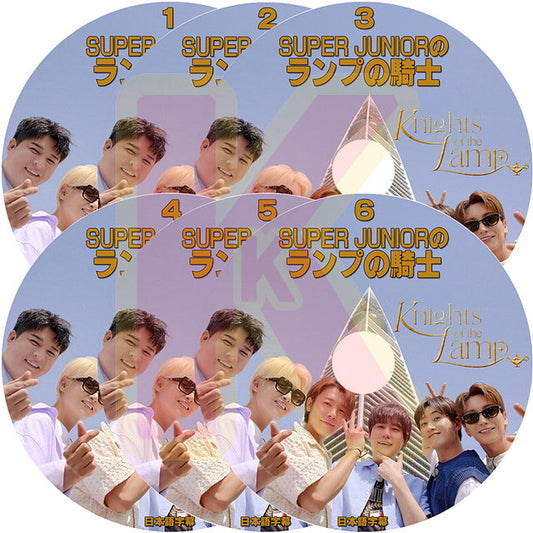 K-POP DVD SUPER JUNIOR Knights Of The Lamp 6枚SET ランプの騎士 日本語字幕あり スーパージュニア セブチ セブンティーン ホシ KPOP DVD