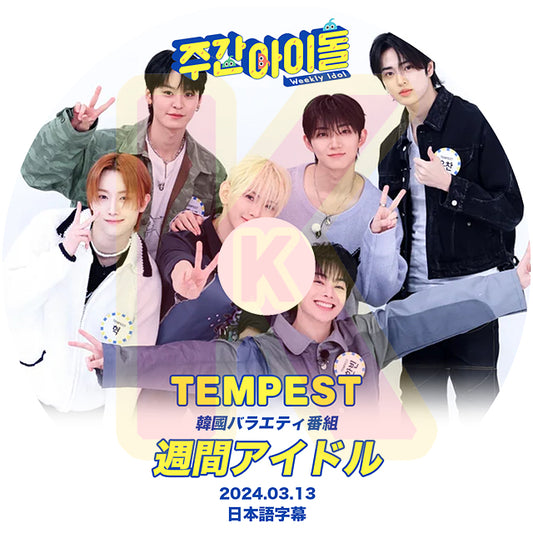 K-POP DVD 週間アイドル TEMPEST 2024.03.13 日本語字幕あり TEMPEST テンペスト IDOL KPOP DVD