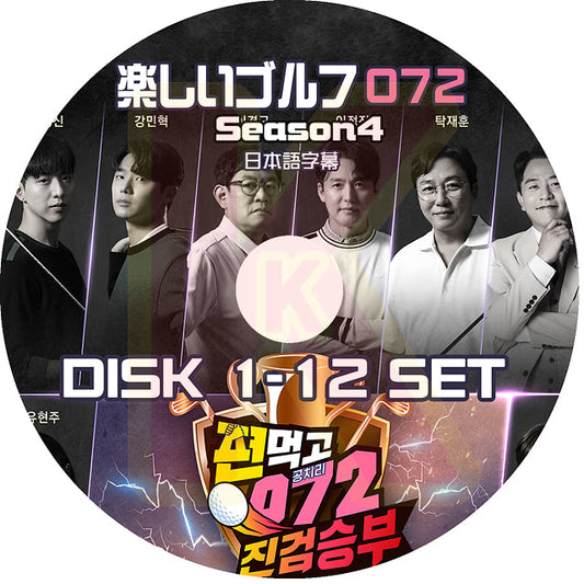 K-POP DVD イスンギの楽しいゴルフ072 SEASON4 12枚SET 日本語字幕あり 韓国番組 KPOP DVD