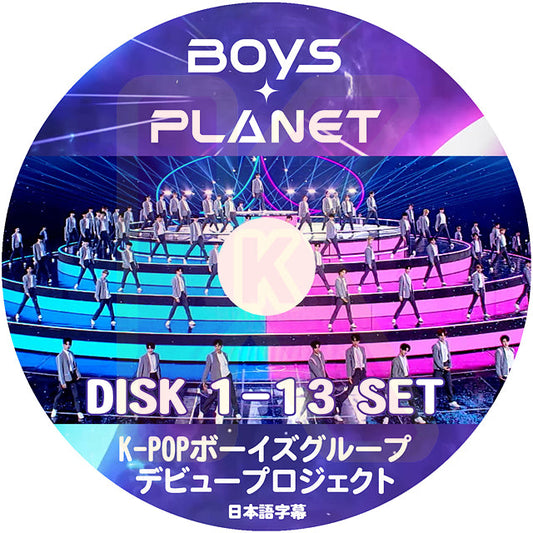K-POP DVD BOYS PLANET 13枚SET 完 日本語字幕あり K-POPボーイズグループ デビュープロジェクト KPOP DVD