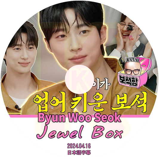 K-POP DVD Jewel Box #1 Byun Woo Seok 2024.04.16 日本語字幕あり ピョンウソク KPOP DVD