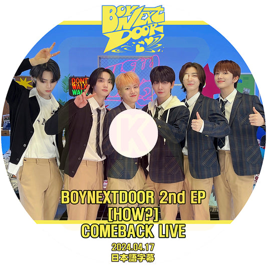 K-POP DVD BOYNEXTDOOR [HOW?] COMEBACK LIVE 2024.04.17 日本語字幕あり BOY NEXT DOOR ボーイネクストドア KPOP DVD