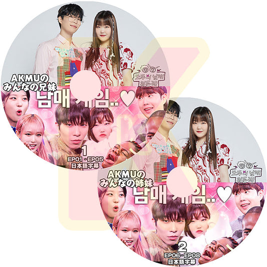 K-POP DVD AKMU みんなの兄妹 2枚 EP01-EP08 日本語字幕あり 楽童ミュージシャン AKDONG MUSICIAN イチャンヒョク イスヒョン 韓国番組収録DVD AKMU KPOP DVD