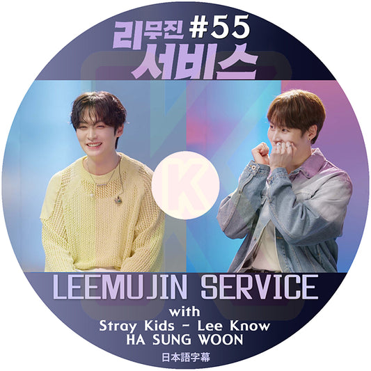 K-POP DVD LEEMUJIN SERVICE #55 Stray Kids Lee Know / HA SUNG WOON 日本語字幕あり ストレイキッズ リノ Wanna One ハソンウンKPOP DVD