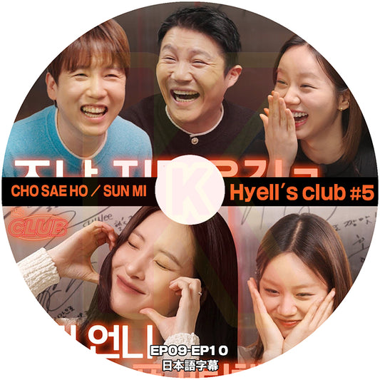 K-POP DVD K-POP DVD Hyell's club #5 SUNMI / CHO SAE HO 日本語字幕あり GIRLS DAY ヘリ KPOP DVD