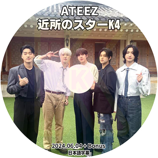 K-POP DVD 近所のスターK4 ATEEZ 2024.06.04 日本語字幕あり ATEEZ エーティーズ KPOP DVD