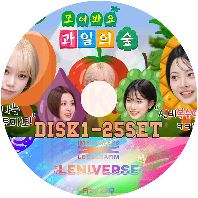 K-POP DVD LE SSERAFIM LENIVERSE 25枚SET EP01-EP47 日本語字幕あり LESSERAFIM ルセラフィム KPOP DVD