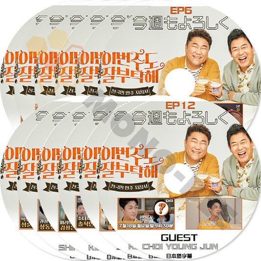 [K-POP DVD] 今週もよろしく #1- #12 12枚 セット SET GUEST - KWON SANG WOO/RAIN 日本語字幕あり 韓国バラエティー放送 DVD 今酒もよろしく - mono-bee