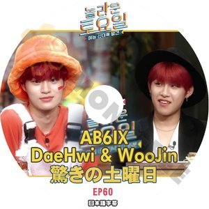 [K-POP DVD] 驚きの土曜日 #60 AB6IX DaeHwi & Woojin 日本語字幕あり AB6IX DaeHwi & Woojin IDOL KPOP DVD - mono-bee