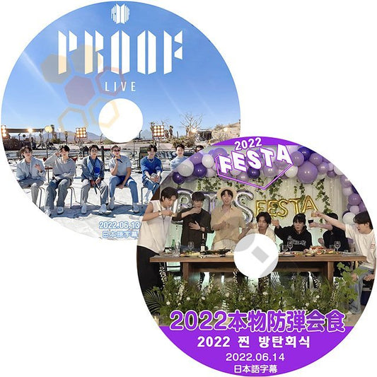 【K-POP DVD] BTS 2022 FESTA 2枚セット PROOF LIVE / 本物防弾会食　日本語字幕あり 防弾少年団 バンタン FESTA【KPOP DVD】 - mono-bee