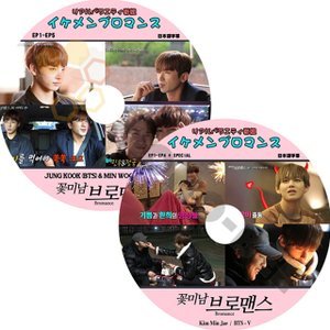 【K-POP DVD】 BTSリアルバラエティー番組　イケメンロマンス(JUNGKOOK編,V編) 2枚SET(日本語字幕有) BTS 防弾少年団 バンタン [K-POP DVD] - mono-bee
