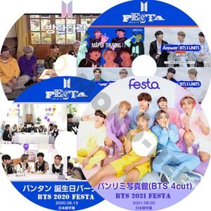 【K-POP DVD] BTSFESTA 4枚SET -20CUT/21バンリミ/20誕生日パーティー/19屋根 (日本語字幕有)- BTS 防弾少年団 バンタン [K-POP DVD] - mono-bee