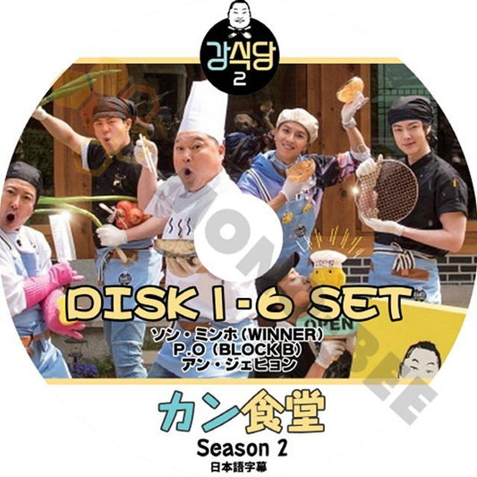 【K-POP DVD】韓国バラエティー番組 カン食堂 DISK 1-6 6枚 SET ソンミンホ P.O アンジェヒョン編 SEASON 2 (日本語字幕有) - 韓国番組収録DVD - mono-bee