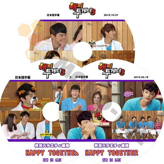 K-POP DVD 韓国バラエティー番組 HAPPY TOGETHER SEO IN GUK 2013.10.31-2015.06.18 3枚SET (日本語字幕有) - SEO IN GUK ソイングク 韓国バラエティー番組 - mono-bee
