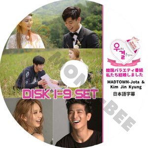 【K-POP DVD] 私たち結婚しました MADTOWN - Jota & Kim JinKyung ( DISK1 - 9 ) 9枚セット (日本語字幕有) 韓国バラエティー番組DVD - mono-bee