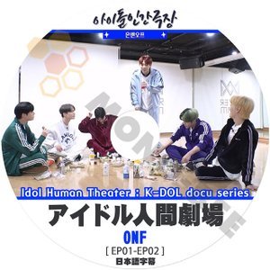[K-POP DVD] ONF アイドル 人間劇場 - EP01 - EP08 - 日本語字幕あり ONF オンエンオフ 韓国番組収録DVD ONF KPOP DVD - mono-bee