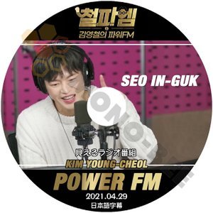 [K-POP DVD] 見えるラジオ放送 SEO IN -GUK - KIM YOUNG-CHEOL POWER FM 2021.04.29 日本語字幕あり韓国バラエティー放送DVD - mono-bee
