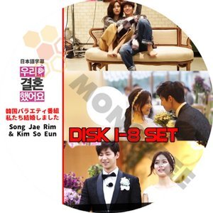 【K-POP DVD] 私たち結婚しました SONG JAERIM & KIM SOEUN ( DISK1- 8 ) 8枚セット (日本語字幕有) 韓国バラエティー番組DVD - mono-bee