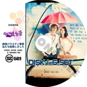 【K-POP DVD] 私たち結婚しました SS501 HYUNJUNG & WHANGBO ( DISK1 - 6 ) 6枚セット (日本語字幕有) 韓国バラエティー番組DVD - mono-bee