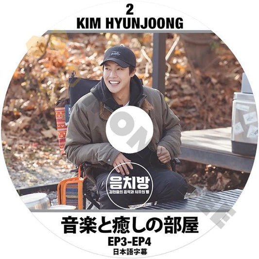 [K-POP DVD] SS501 KIM HYUNJOONG 音楽と癒しの部屋　#2 EP03 - EP04 日本語字幕あり SS501 HYUNJOONG [K-POP DVD] - mono-bee