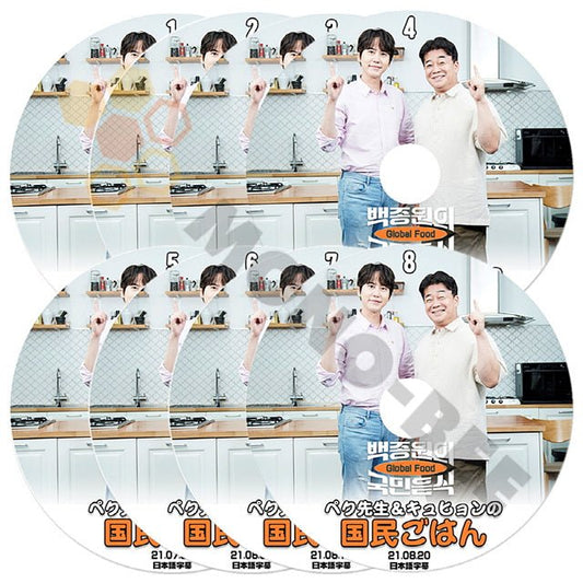 K-POP DVD SUPER JUNIOR キュヒョン&ペク先生の国民ごはん #1-#8 8枚セット日本語字幕あり SUPER JUNIOR スーパージュニア SJ KyuHyun KPOP DVD - mono-bee