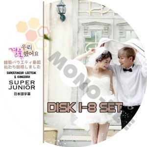 【K-POP DVD] 私たち結婚しました SUPER JUNIOR LEETEUK & KANG SORA ( DISK1 - 8 ) 8枚セット (日本語字幕有) 韓国バラエティー番組DVD - mono-bee