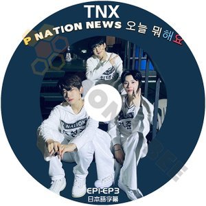 [K-POP DVD] 韓国放送 TNX P NATION NEWS EP1 - EP3 日本語字幕あり TNX 韓国バラエティー放送 DVD - mono-bee