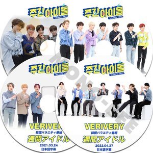 [K-POP DVD] 韓国バラエティー放送 週間アイドル VERIVERI 編 4枚セット日本語字幕あり VERIVERI 韓国放送 DVD - mono-bee